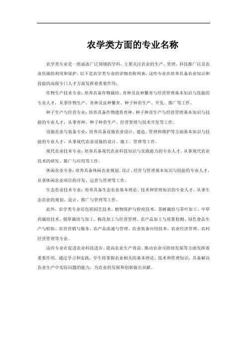 农学类方面的专业名称