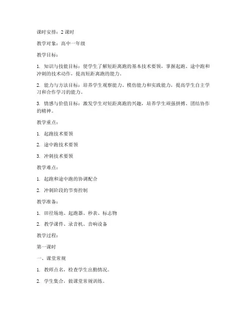 田径教案模板范文短距离跑