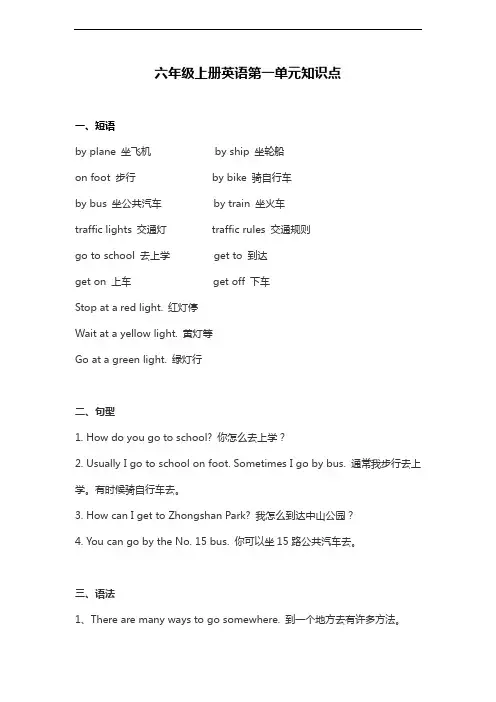 人教版六年级上册英语第一单元知识点