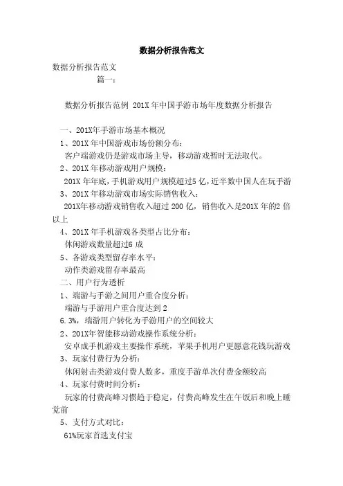 数据分析报告范文（模板）