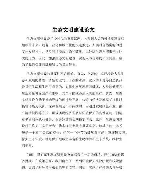 生态文明建设论文