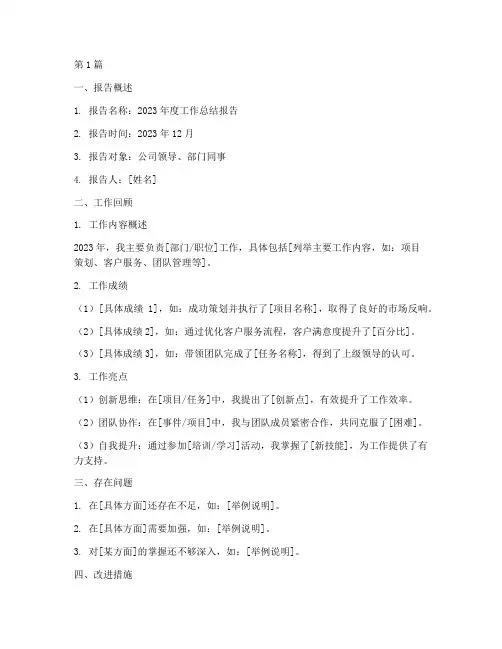总结报告格式及范文个人(3篇)