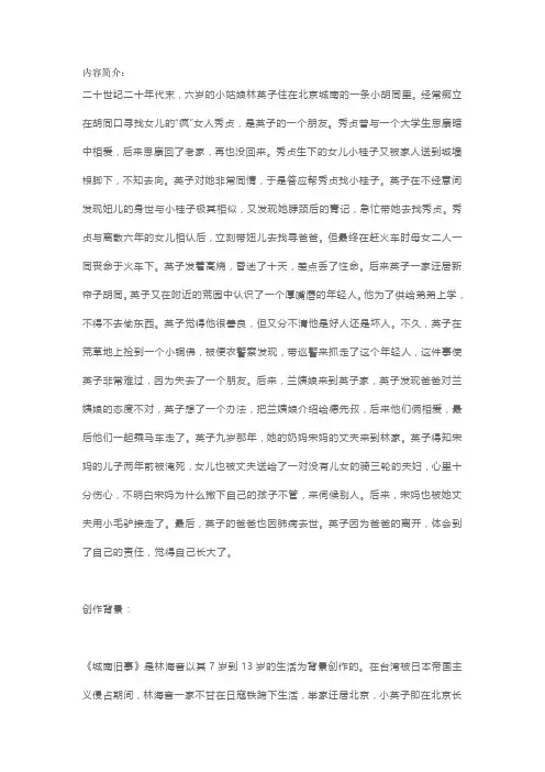 《城南旧事》【名著导读】
