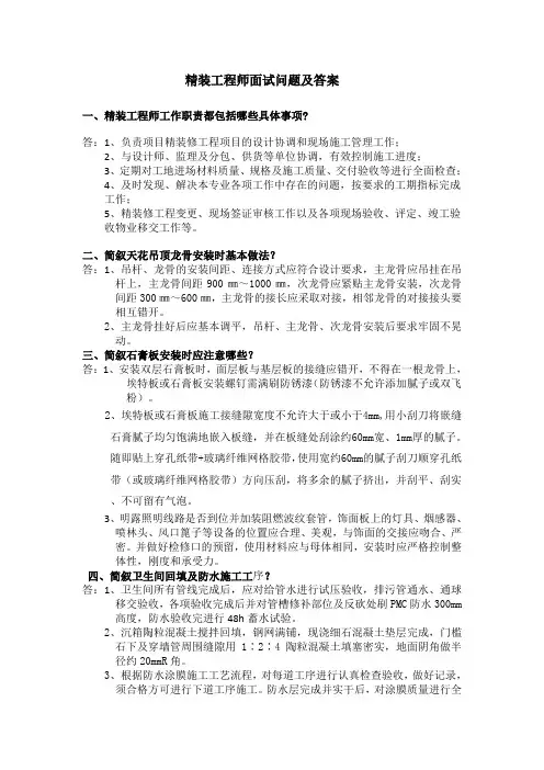 精装工程师面试问题及答案