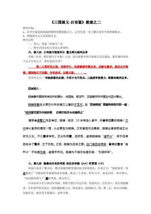 三国演义吕布篇教案之二