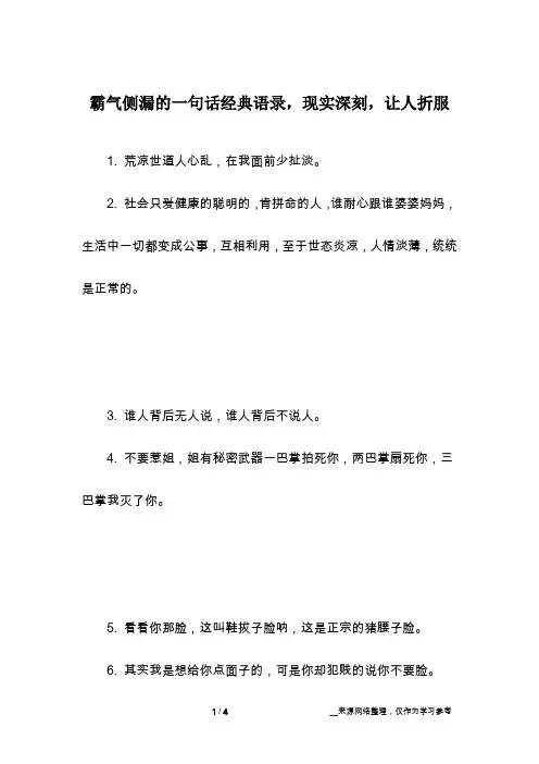 霸气侧漏的一句话经典语录,现实深刻,让人折服