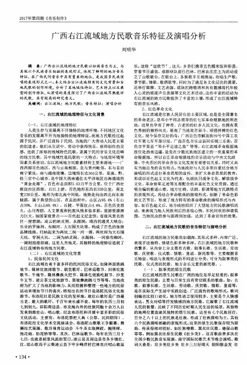 广西右江流域地方民歌音乐特征及演唱分析