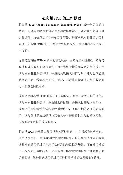 超高频rfid的工作原理