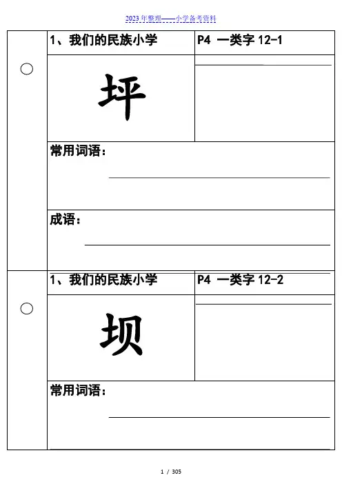 三年级上册生字卡