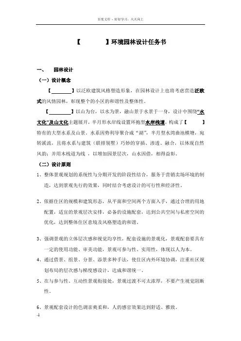 园林景观设计任务书