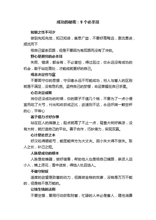 成功的秘密：9个必杀技