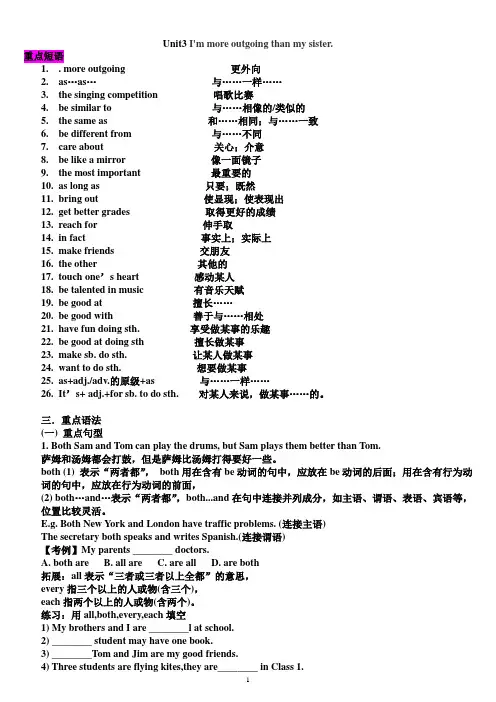 人教版八年级上册英语知识点_3单元