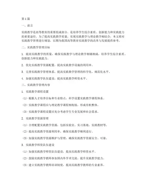 实践教学管理规划(3篇)