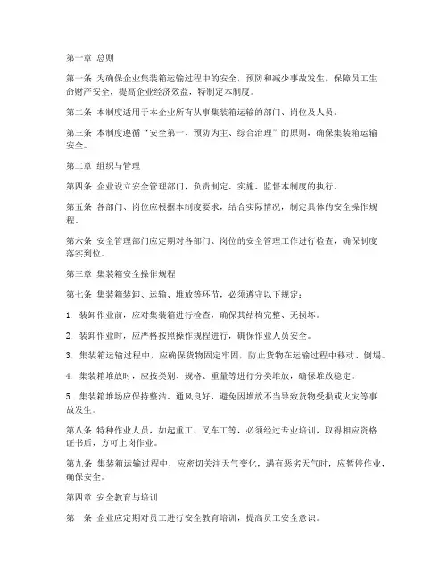 企业集装箱安全管理制度