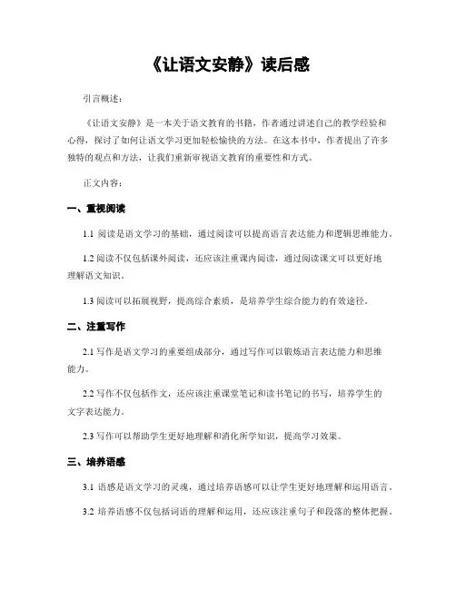 《让语文安静》读后感