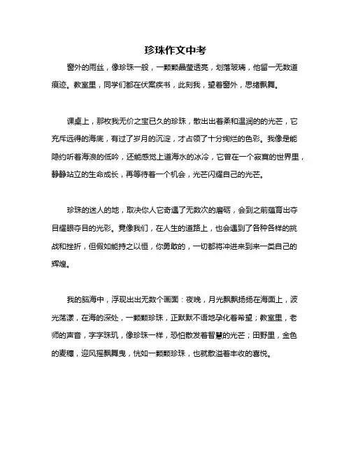珍珠作文中考