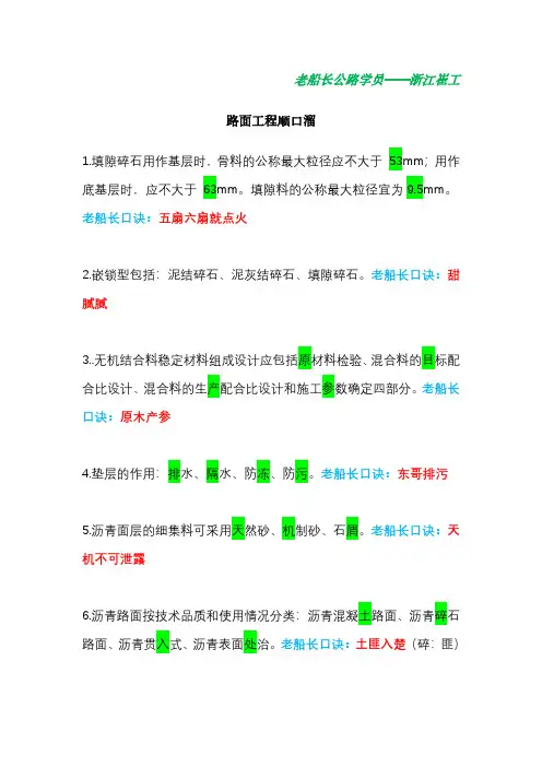 一建公路顺口溜笔记整理