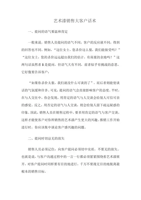 艺术漆销售大客户话术