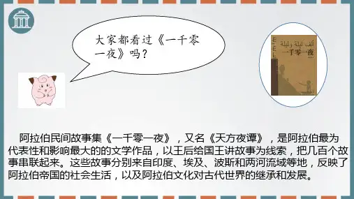 全国优质课一等奖高中历史部编版必修中外历史纲要下《中古时期的亚洲》获奖课件