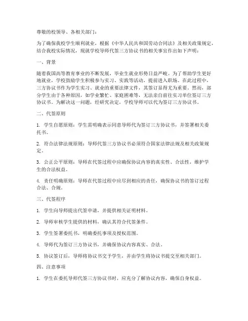 学校导师代签三方协议书