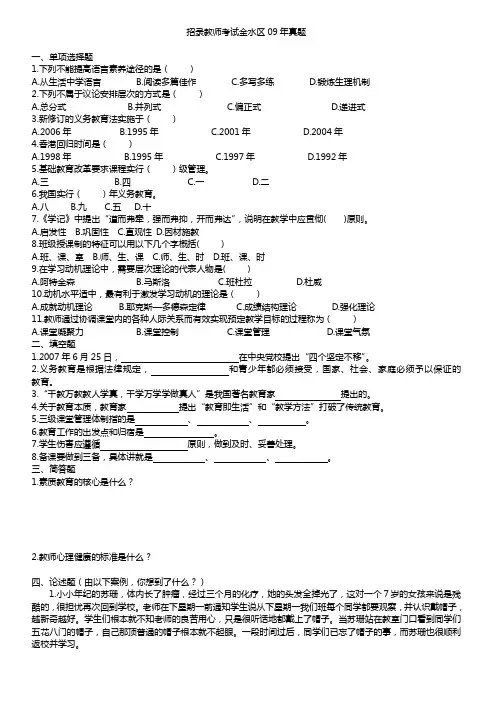 2009年招录教师考试金水区真题