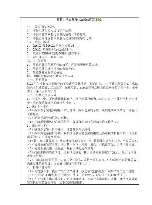实验化油器汽油泵的拆装