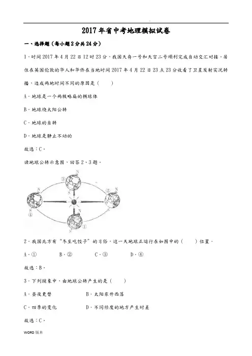 2017年甘肃省中考地理模拟试卷(解析版)