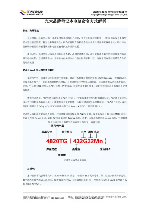 九大品牌笔记本电脑命名方式解析
