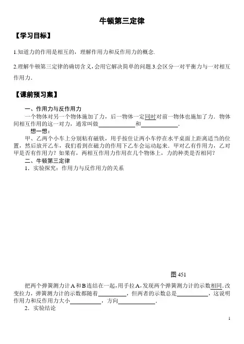 牛顿第三定律 导学案