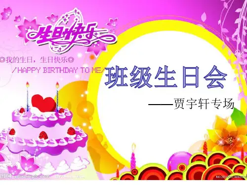 主题班会：班级生日会