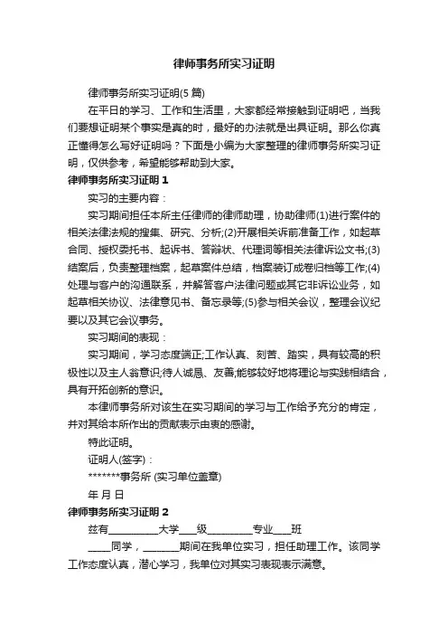律师事务所实习证明（5篇）
