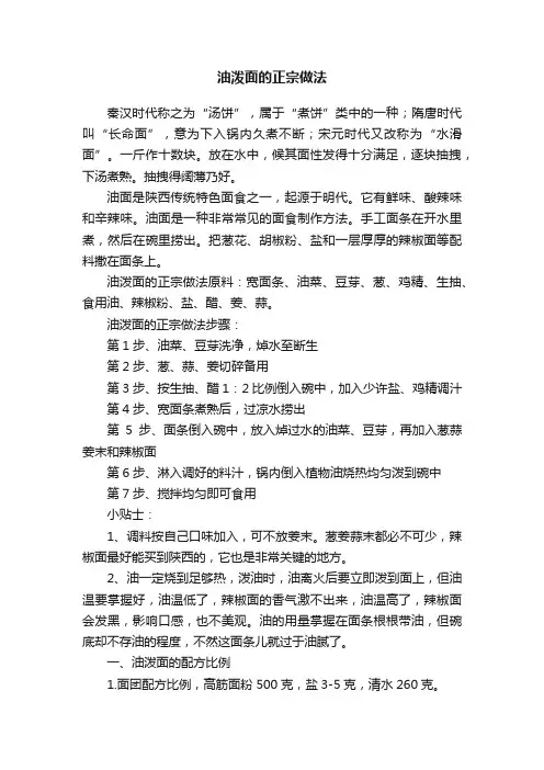 油泼面的正宗做法