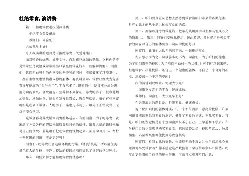 杜绝零食,演讲稿