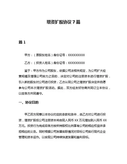 增资扩股协议7篇