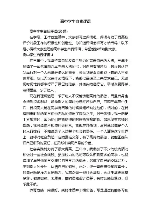 高中学生自我评语