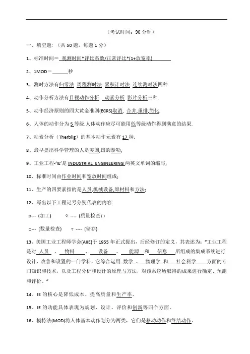 IE基础测试题(含答案)