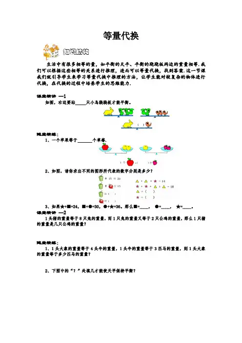 四年级奥数 等量代换 教案(可以直接下载使用)