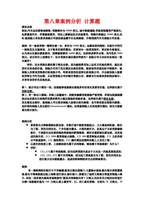 案例分析-计算题