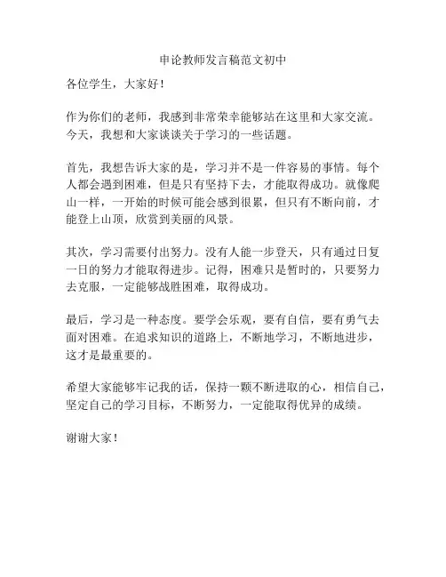 申论教师发言稿范文初中