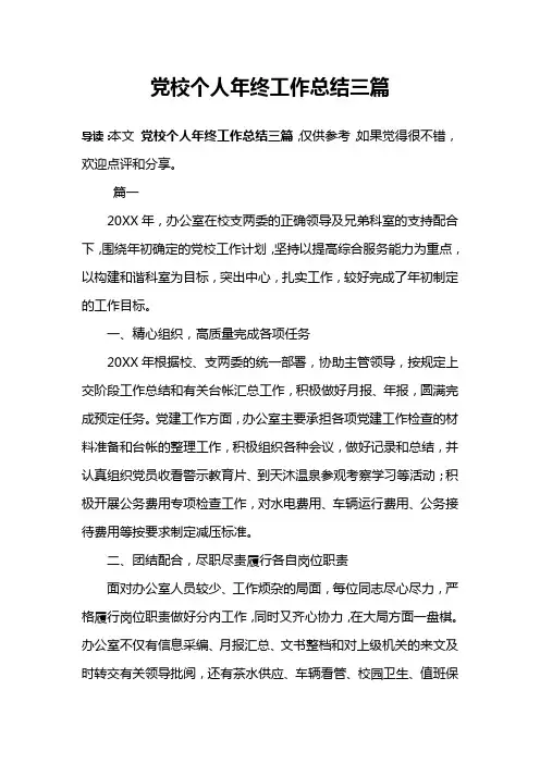 党校个人年终工作总结三篇