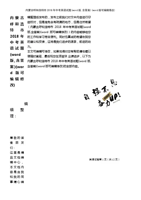 内蒙古呼和浩特市2018年中考英语试题(word版,含答案)[1]