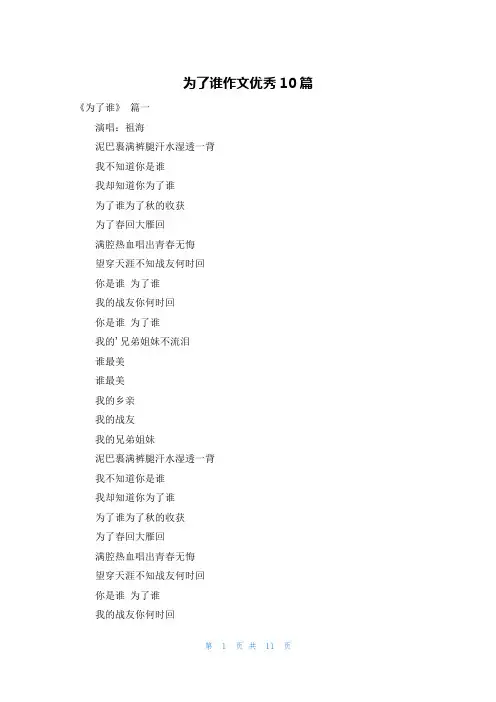 为了谁作文优秀10篇