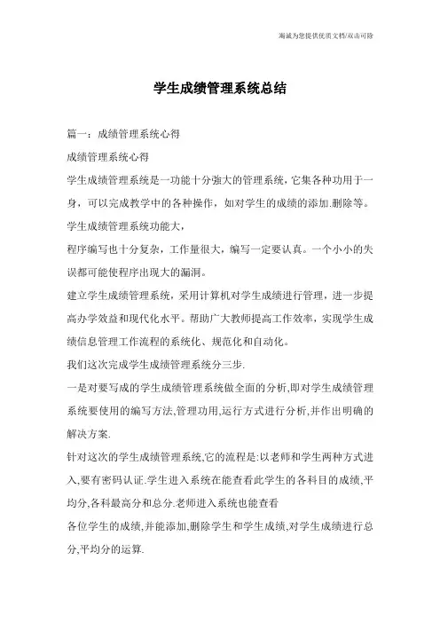学生成绩管理系统总结
