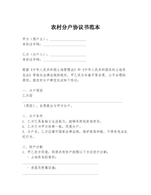 农村分户协议书范本
