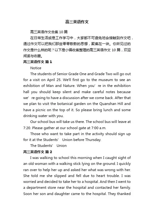 高三英语作文合集10篇