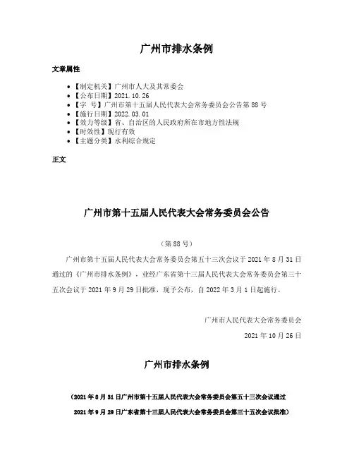 广州市排水条例