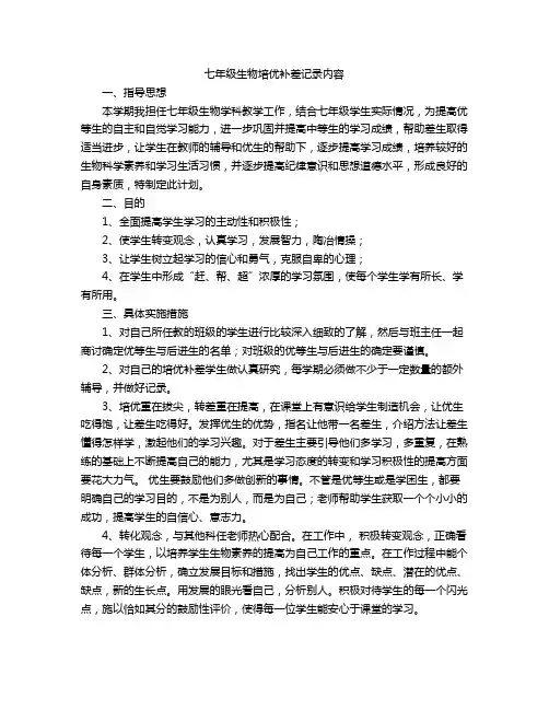 七年级生物培优补差记录内容