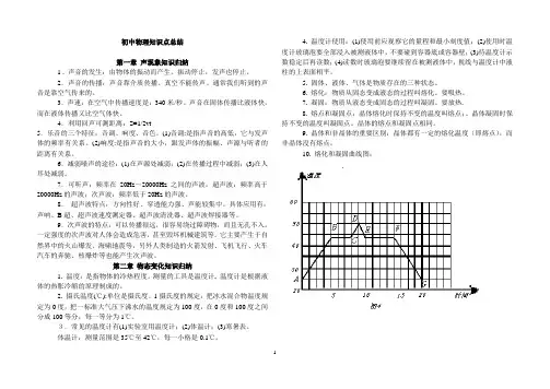 初中物理知识点大全