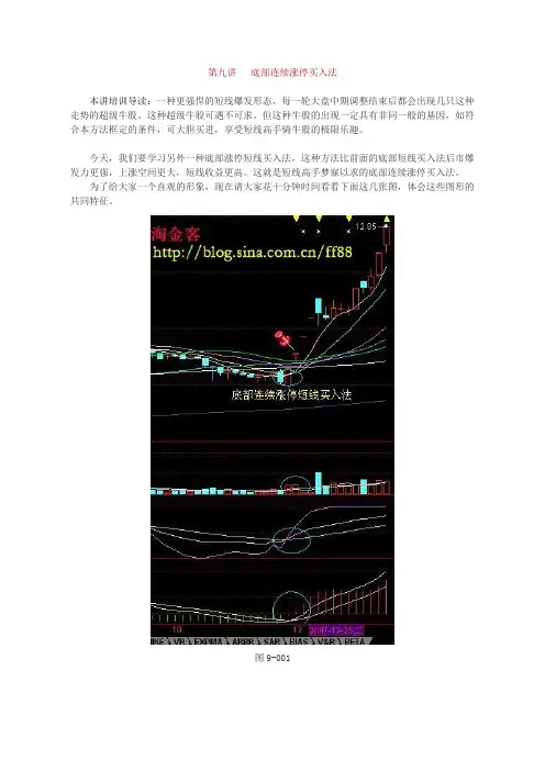 职业投资培训教材(第九讲：底部连续涨停买入法)