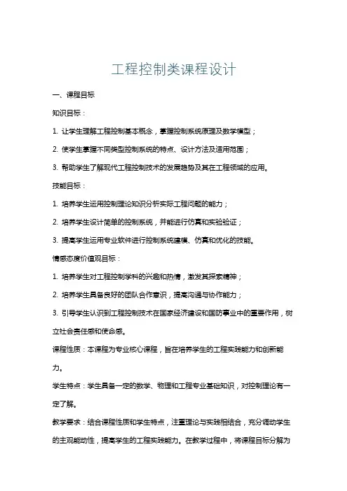 工程控制类课程设计